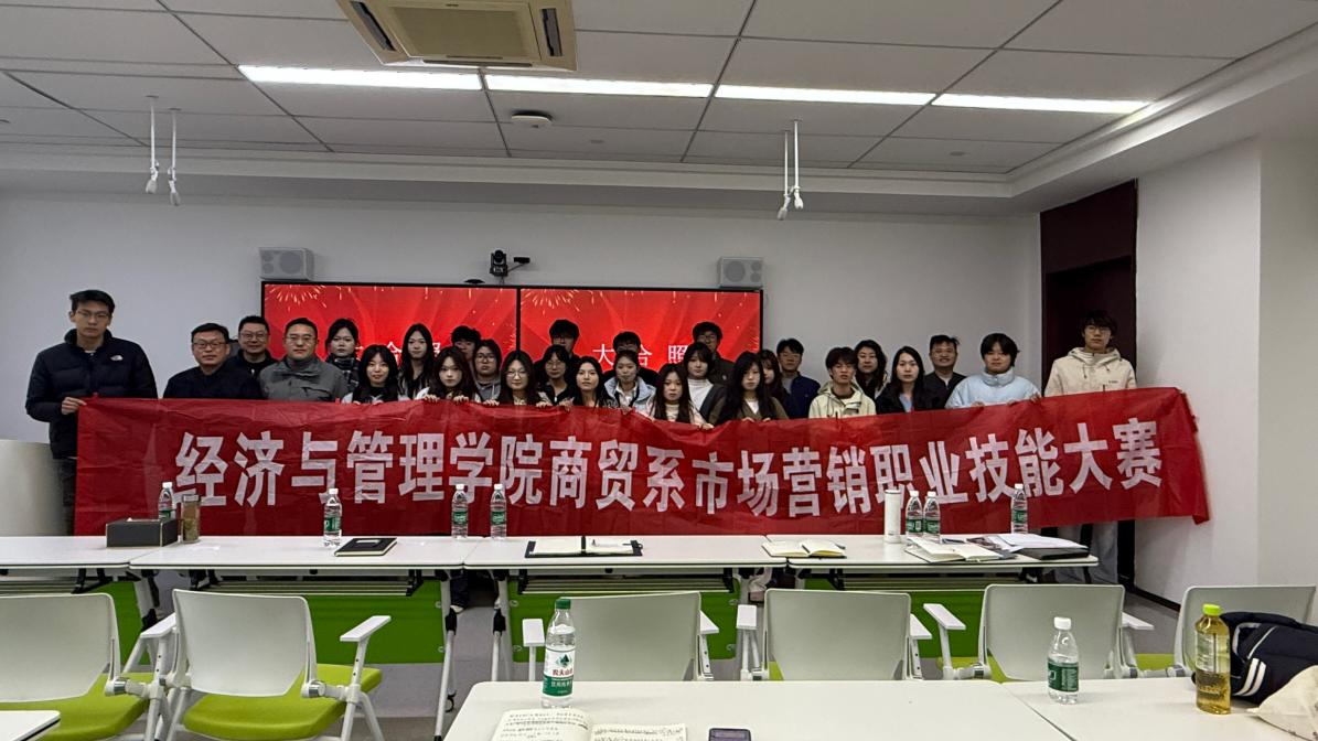 经济与管理学院成功举办市场营销职业技能大赛