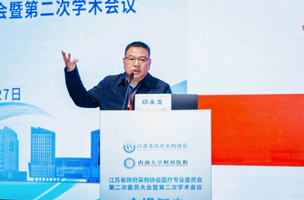 我院印永龙教授应邀为江苏省政府采购协会医疗专业委员会授课