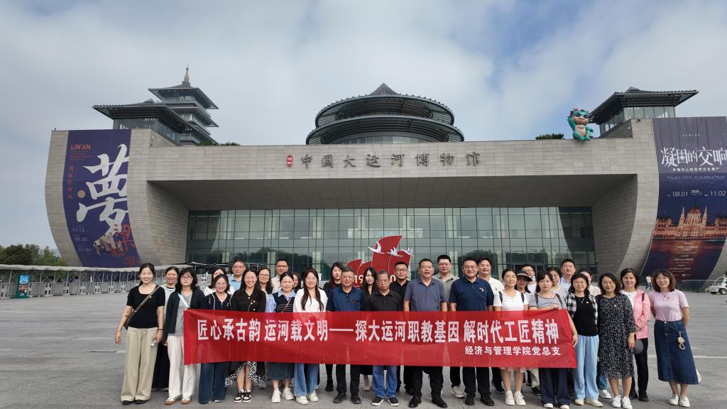 经济与管理学院党总支赴扬州开展“行走的思政课”实践研学活动