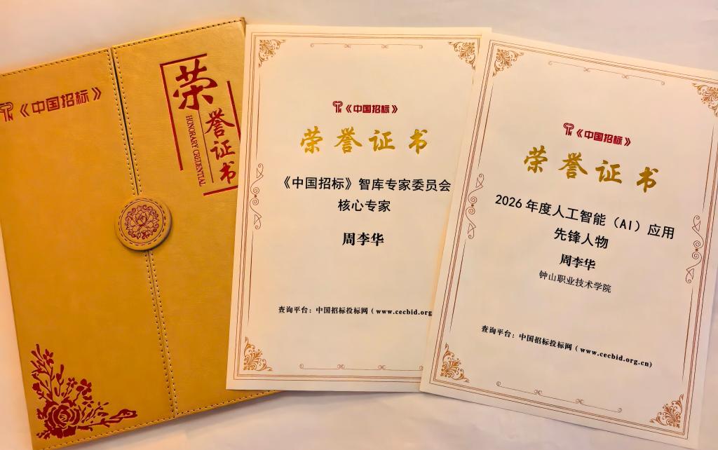 我院当选《中国招标》2026年度理事单位