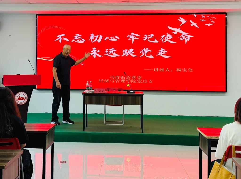 经济与管理学院党总支邀请老党员作“不忘初心、牢记使命”专题讲座