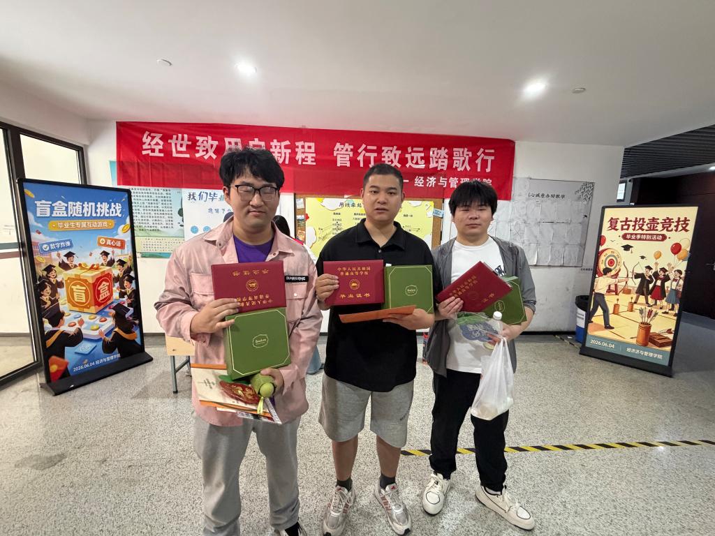 情暖毕业季 逐梦新征程 —— 经济与管理学院毕业季系列活动温情落幕